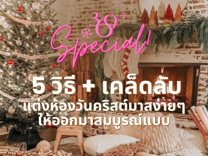 Christmas Room Decor Feature Cover